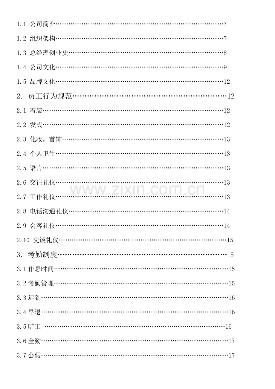 公司员工手册网络.doc_第3页