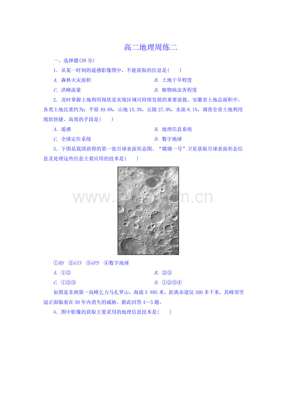 高二地理上册第二次周练试题.doc_第1页