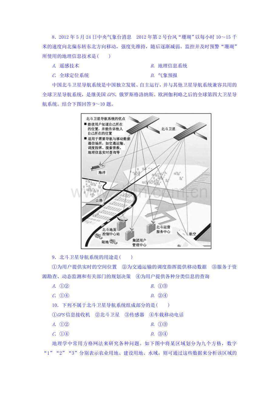 高二地理上册第二次周练试题.doc_第3页