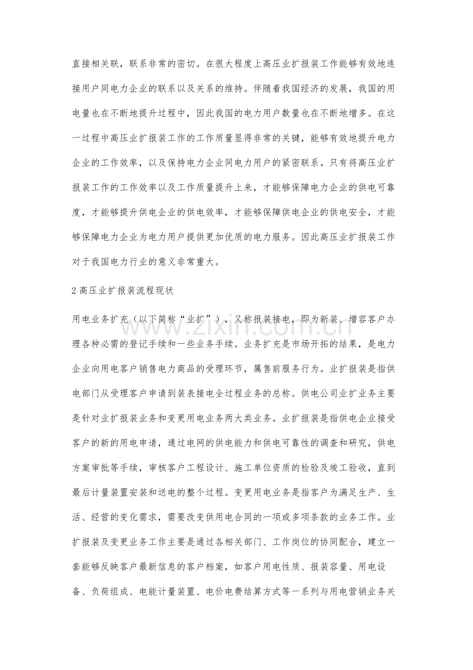 高压业扩报装集约化管理成效分析.docx_第2页