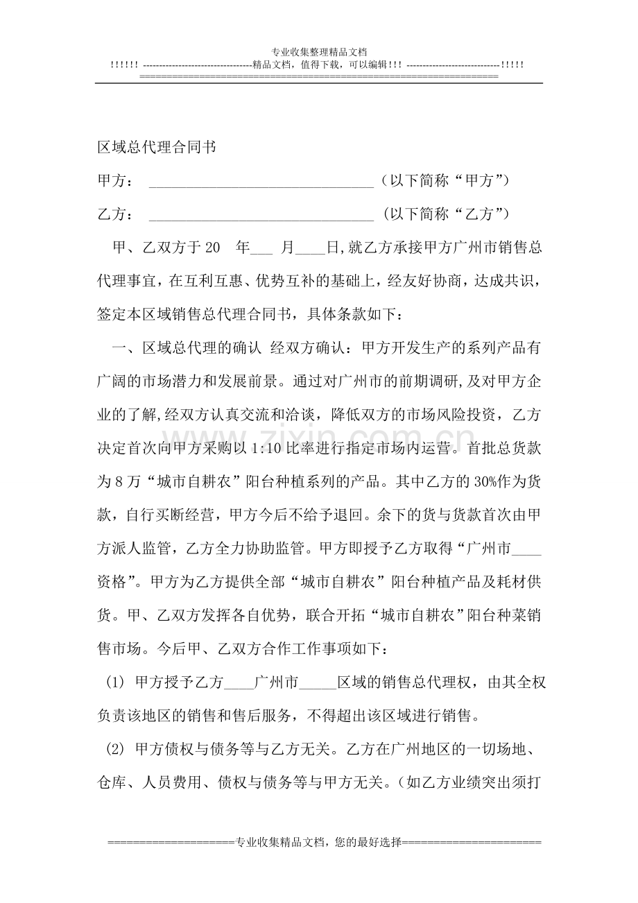 一级代理合同.doc_第1页