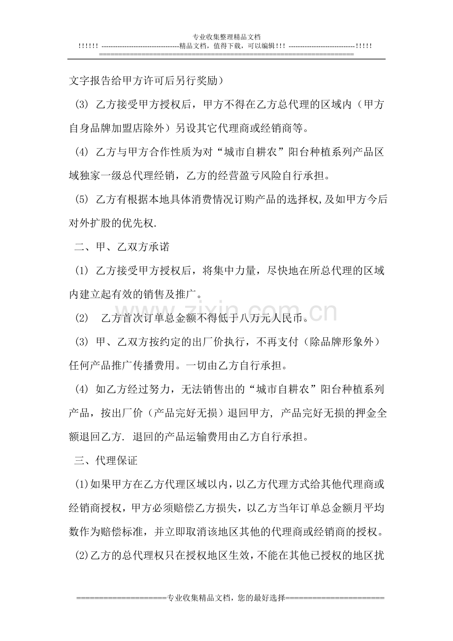 一级代理合同.doc_第2页