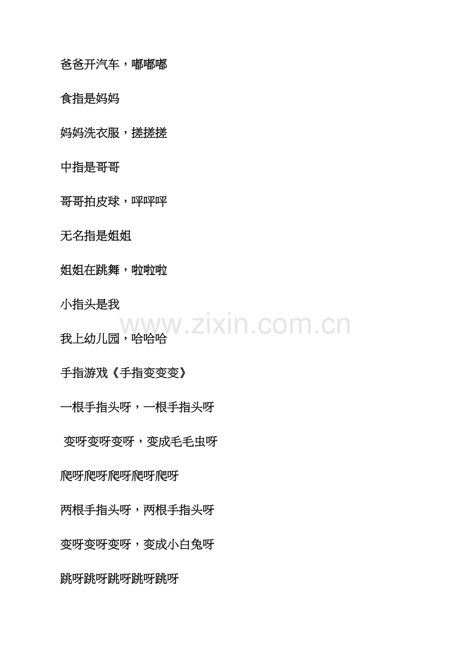 中班音乐手指歌教案.docx_第2页