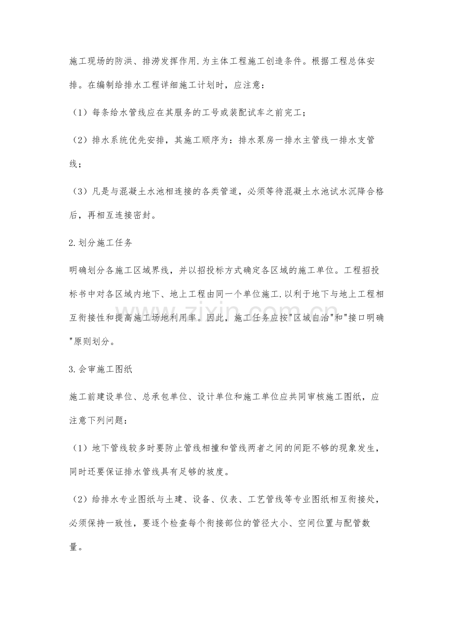 市政给排水工程施工管理要点分析.docx_第2页