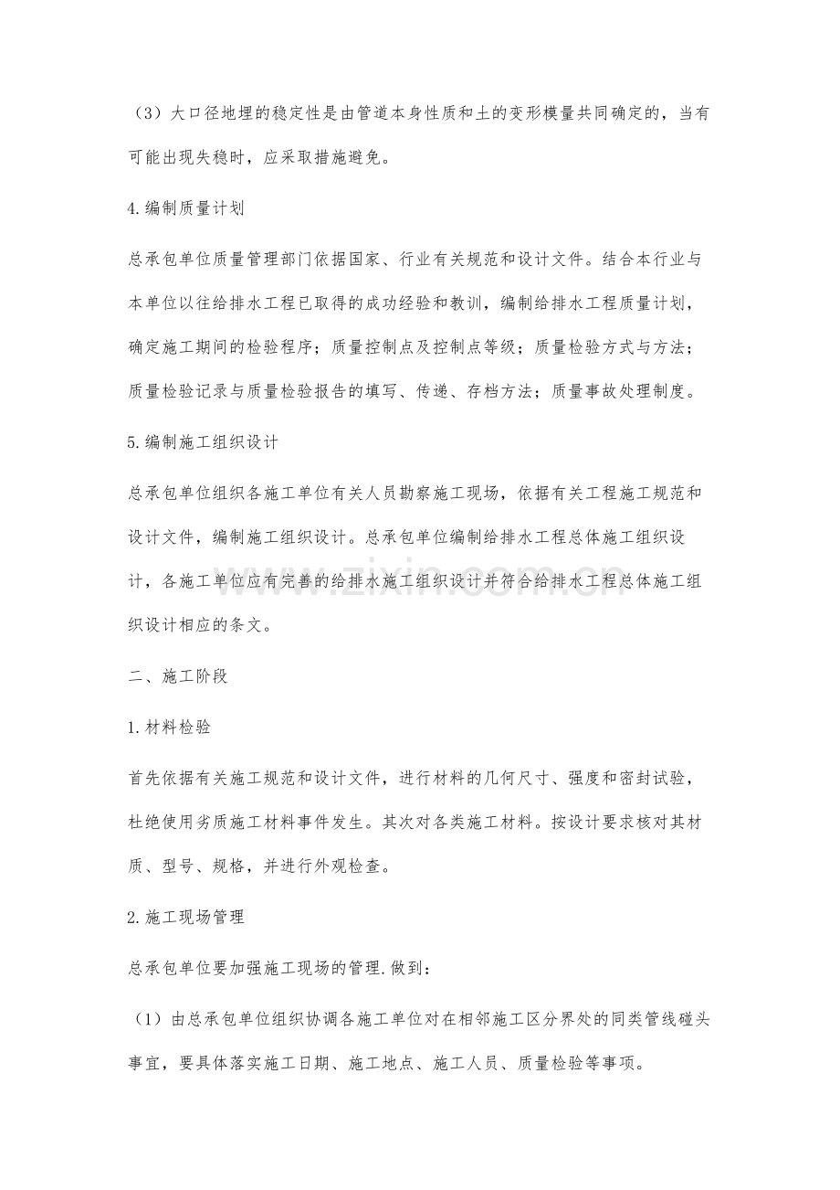 市政给排水工程施工管理要点分析.docx_第3页