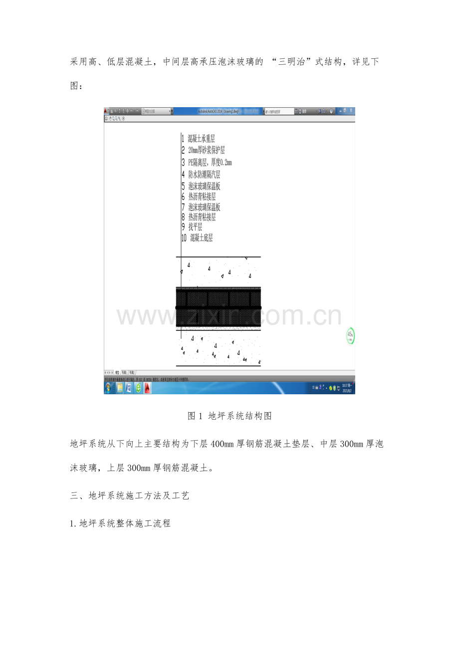 某实验室高承载力宽温域保温地面施工方法.docx_第3页