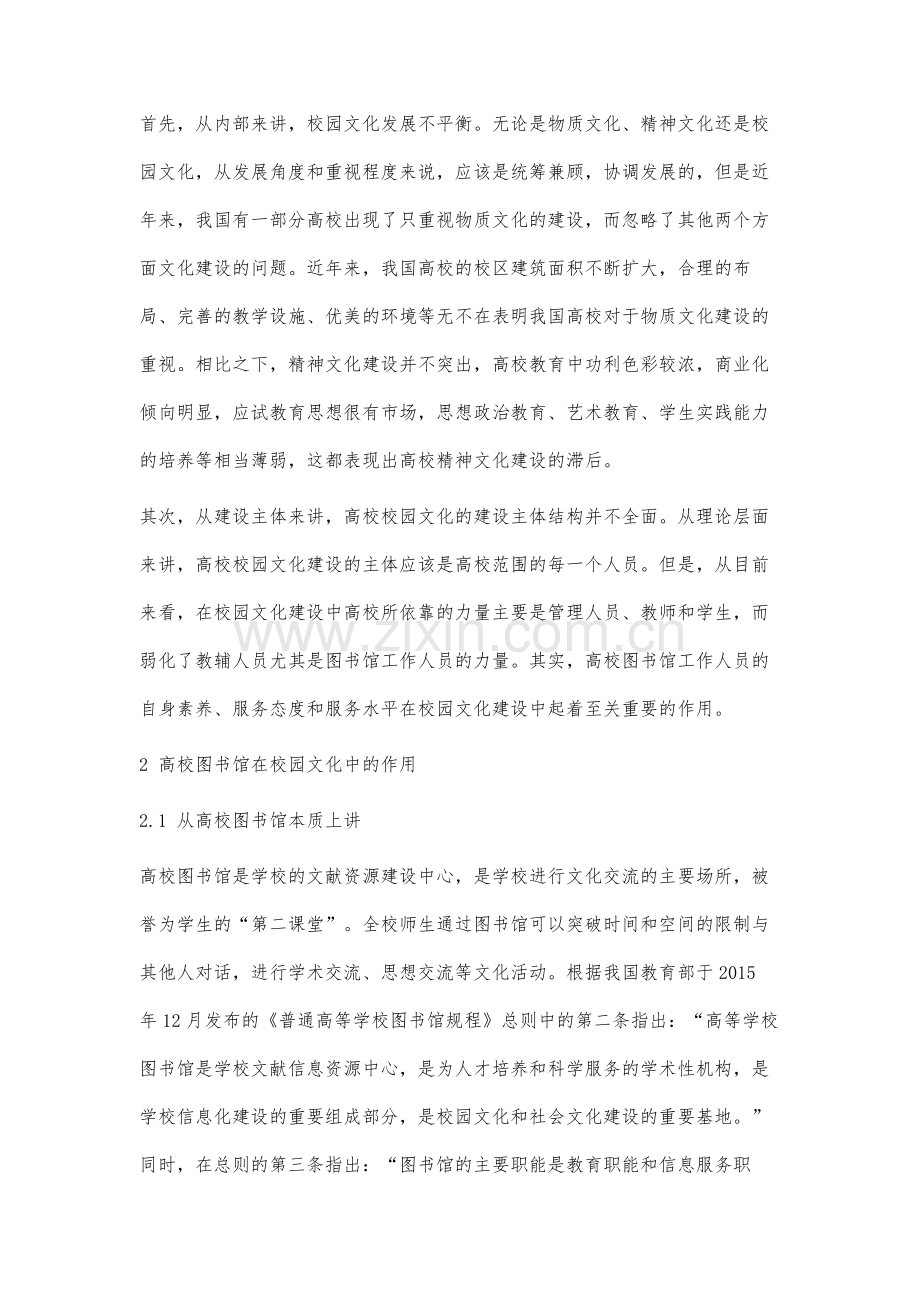 高校图书馆参与校园文化建设策略分析.docx_第3页