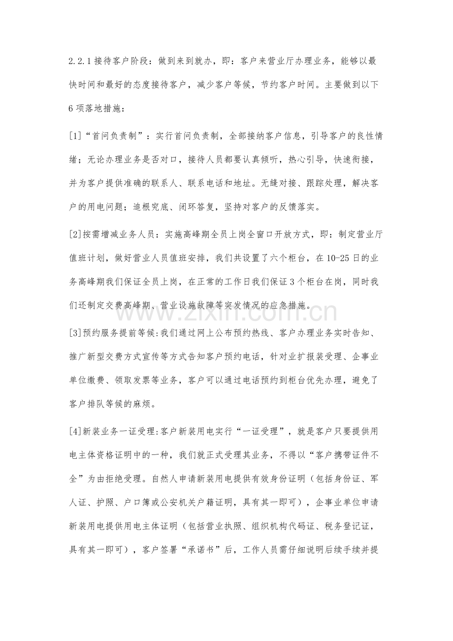 优质服务-基于营业窗口建设提升营业厅优质服务水平.docx_第3页