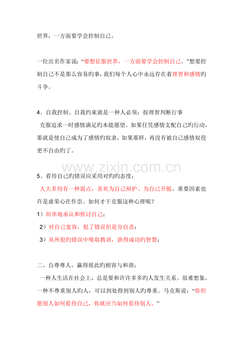 怎么才能提高自己的个人修养和素质.doc_第3页