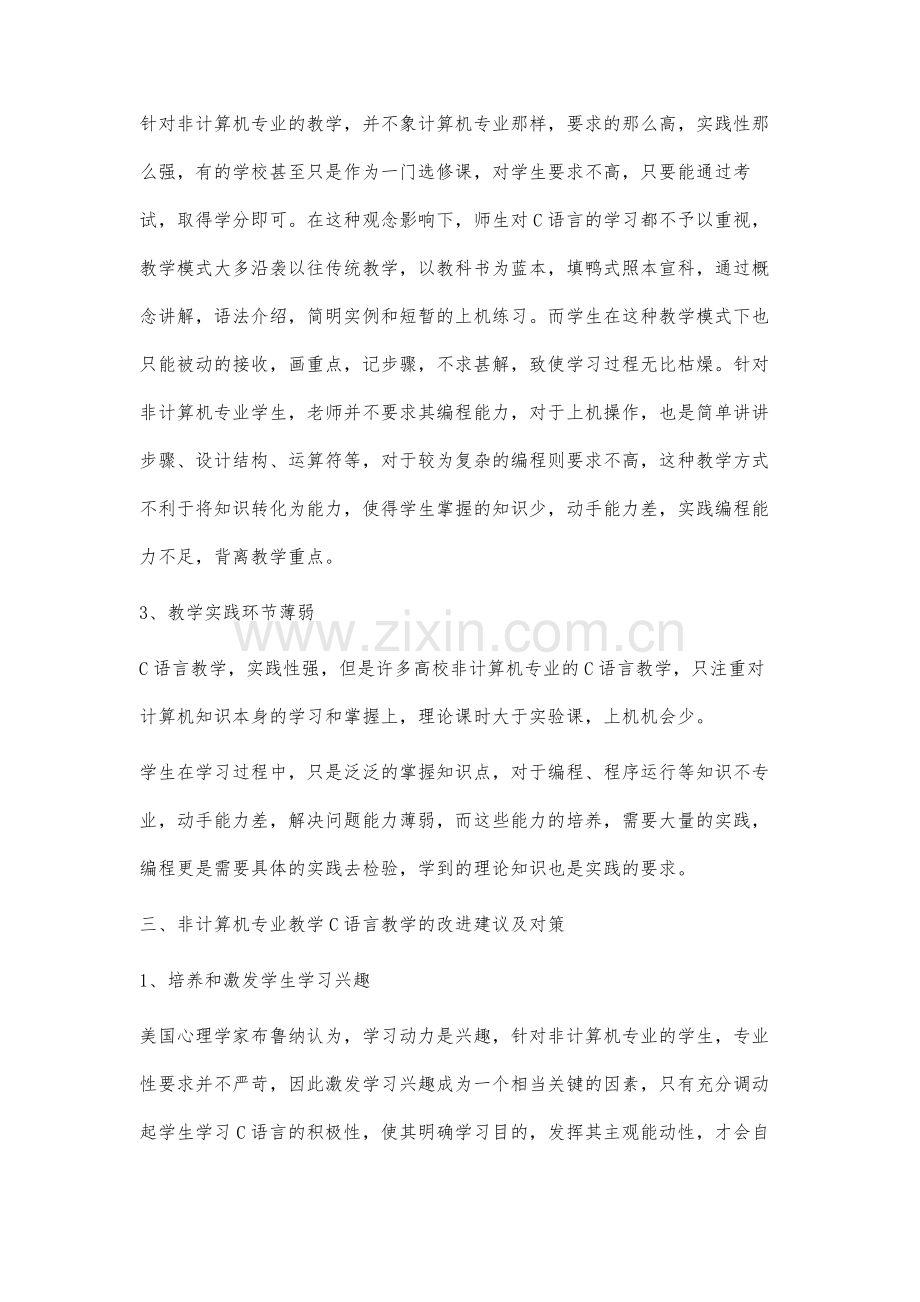 非计算机专业C语言教学的问题及对策研究.docx_第3页