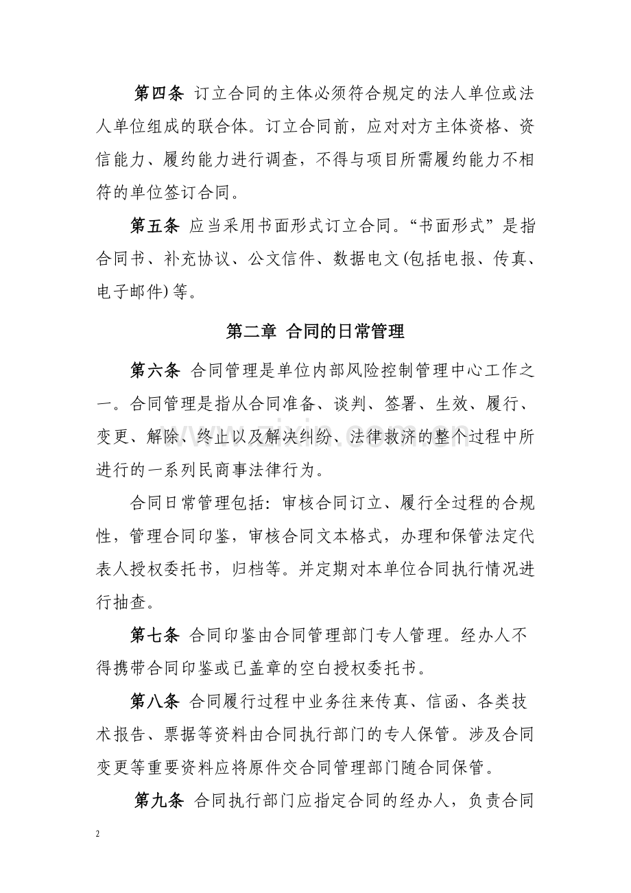 中国地质调查局地质调查项目合同管理办法.doc_第2页