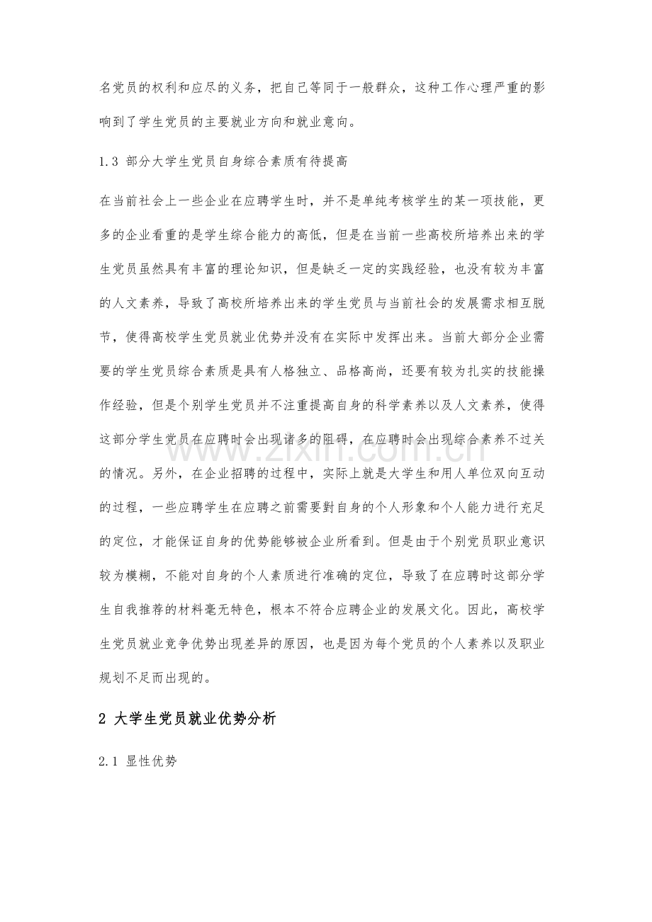 高校学生党员的就业竞争力分析.docx_第3页