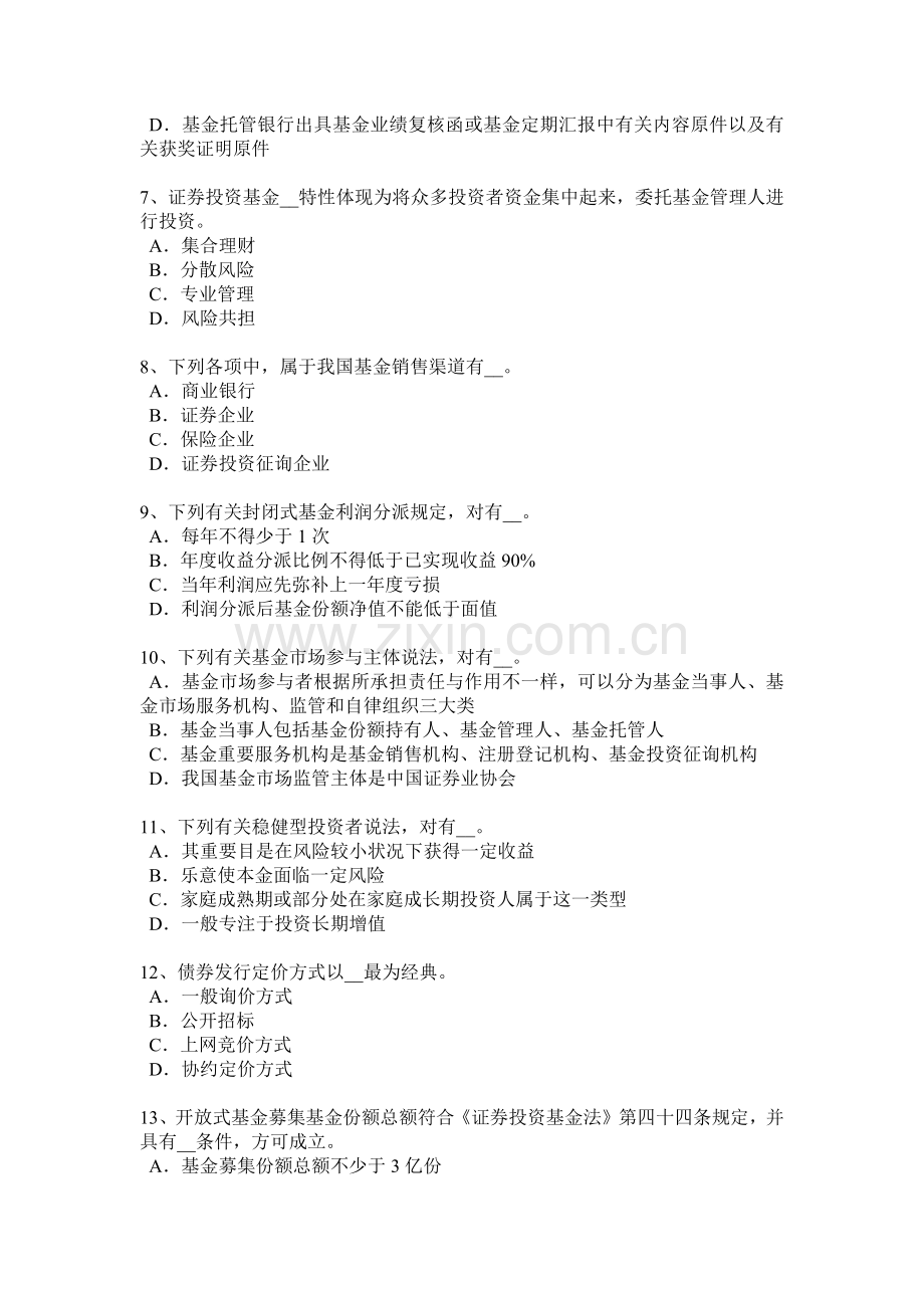 上半年四川省基金从业资格证券投资基金概述考试题.docx_第2页