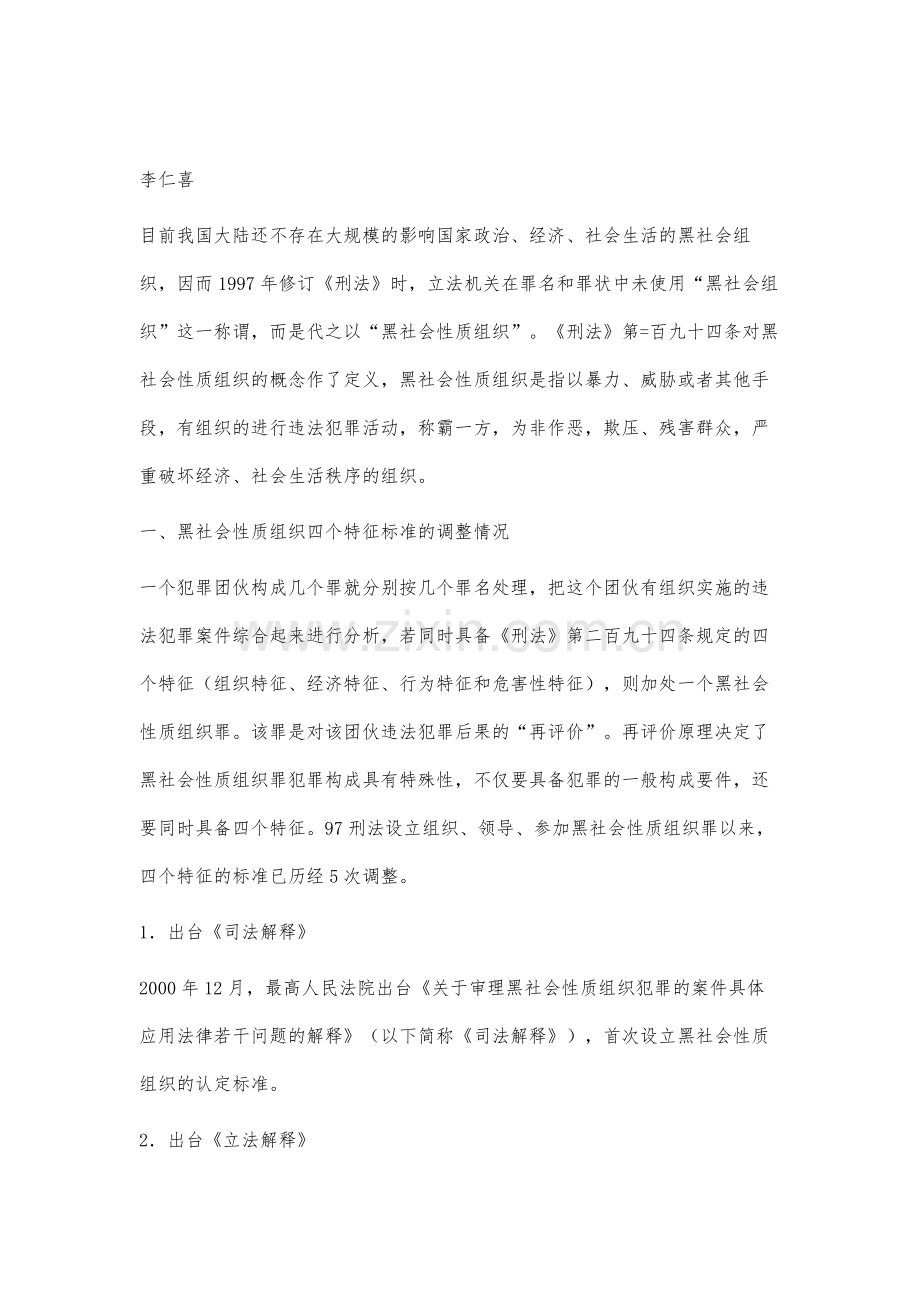 黑社会性质组织认定浅析.docx_第2页