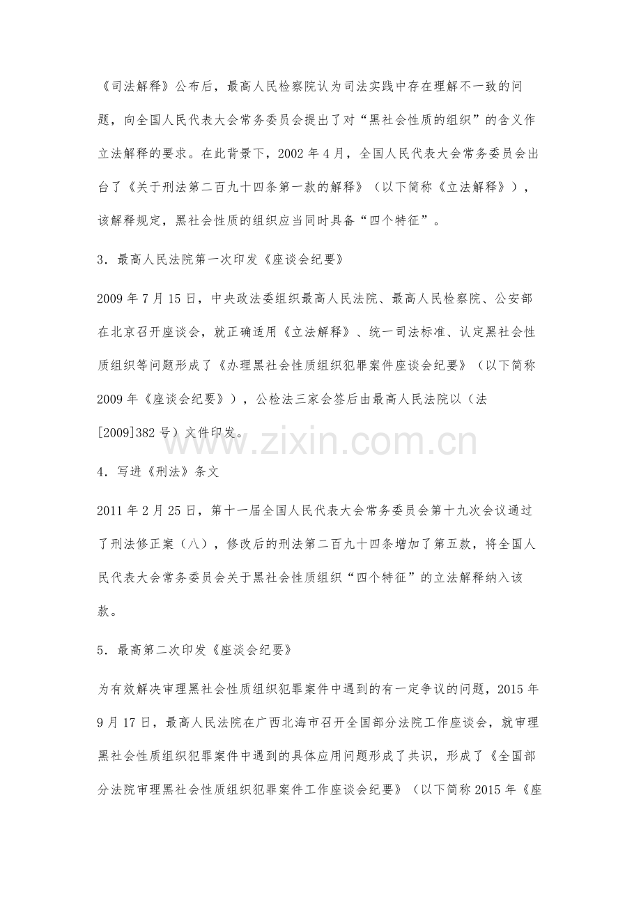 黑社会性质组织认定浅析.docx_第3页