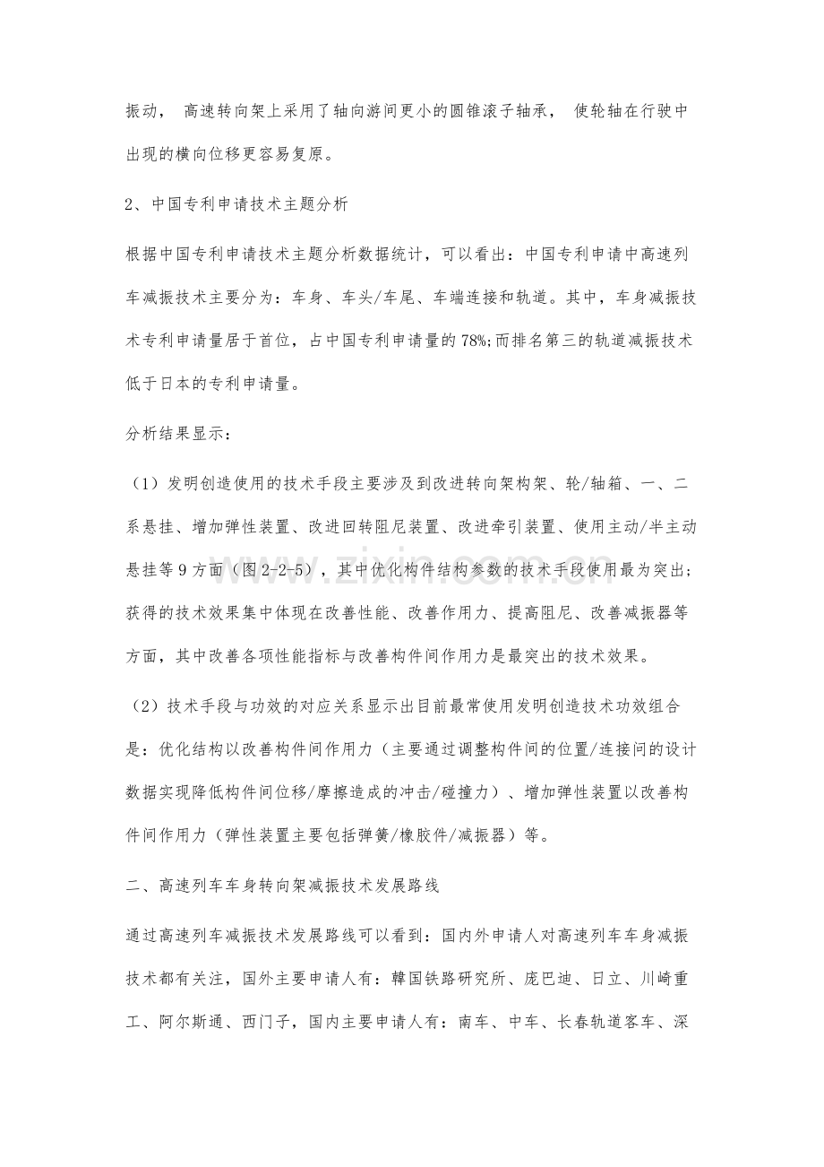 高速列车车身减振技术专利技术分析.docx_第2页