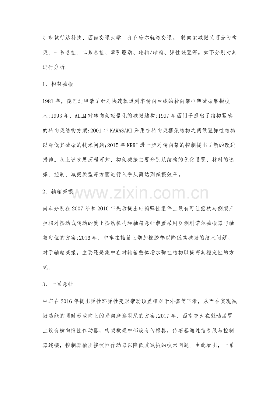 高速列车车身减振技术专利技术分析.docx_第3页