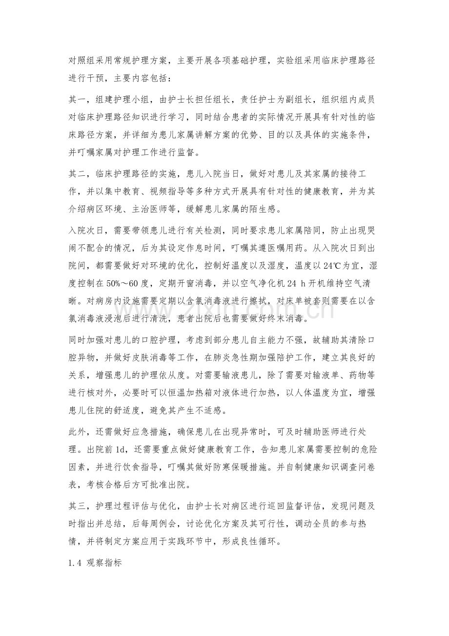 临床护理路径在小儿肺炎中的应用.docx_第3页