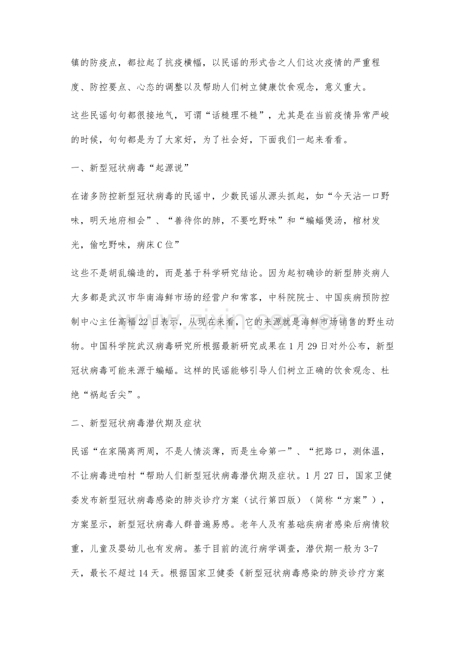 防控新冠肺炎时期的民谣研究.docx_第2页