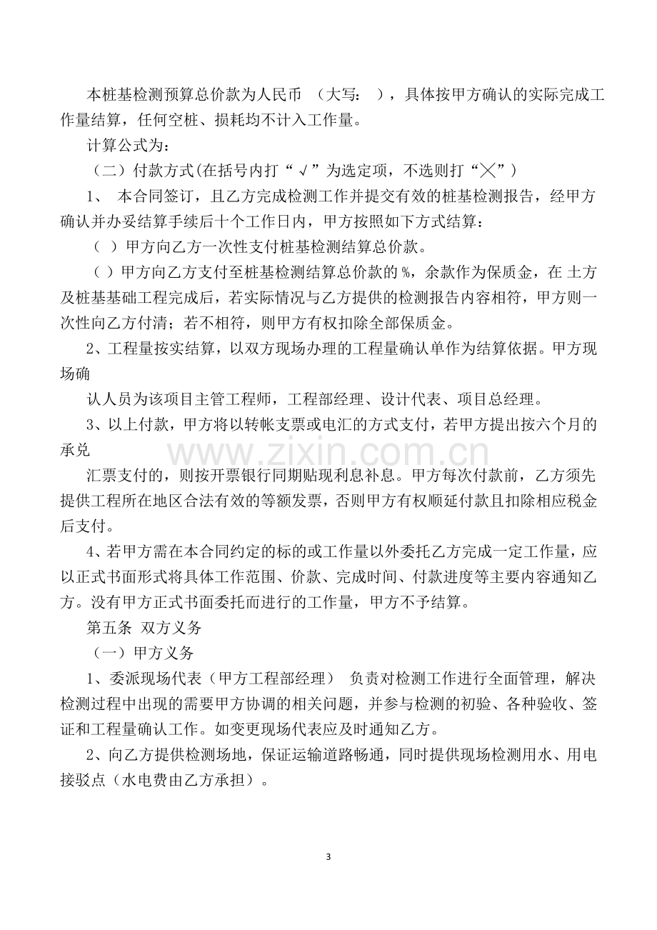 桩基检测技术服务合同.docx_第3页