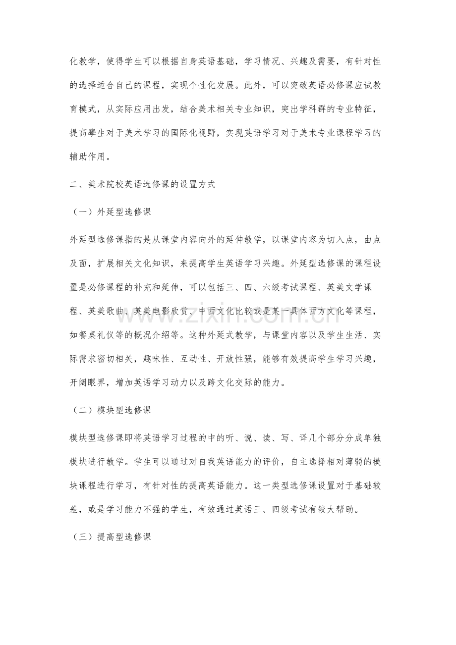 美术院校英语选修课创新教学模式研究.docx_第3页