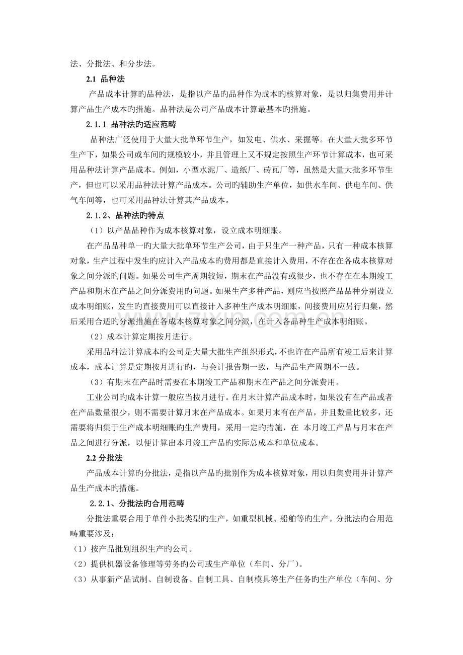 产品制造成本计算方法探讨.doc_第2页