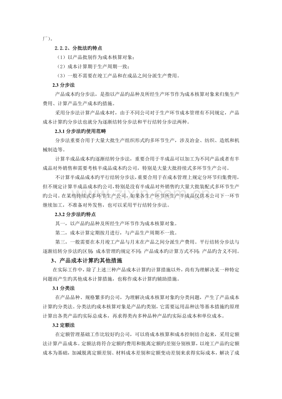 产品制造成本计算方法探讨.doc_第3页