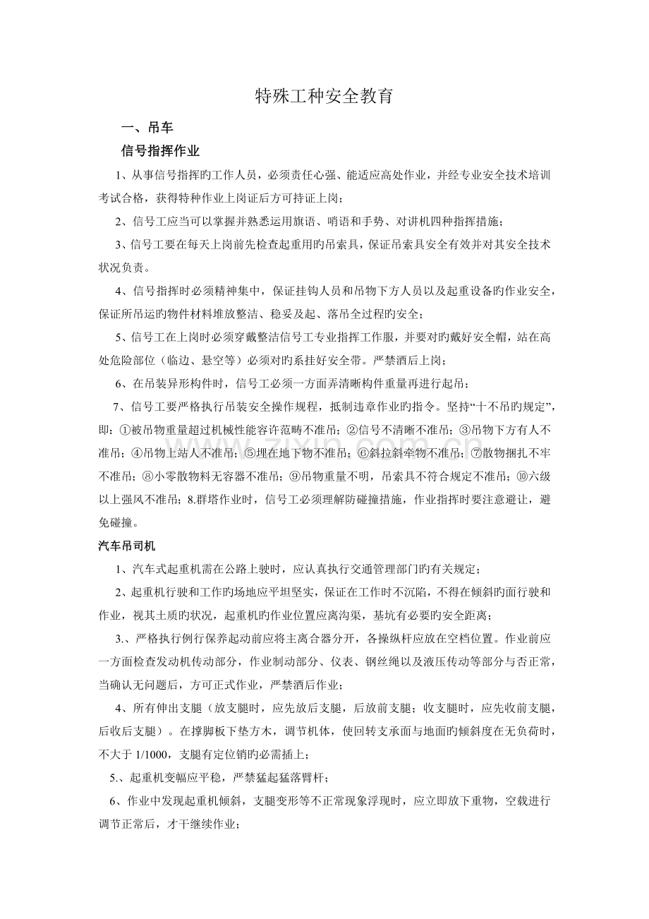 吊车安全教育.docx_第1页