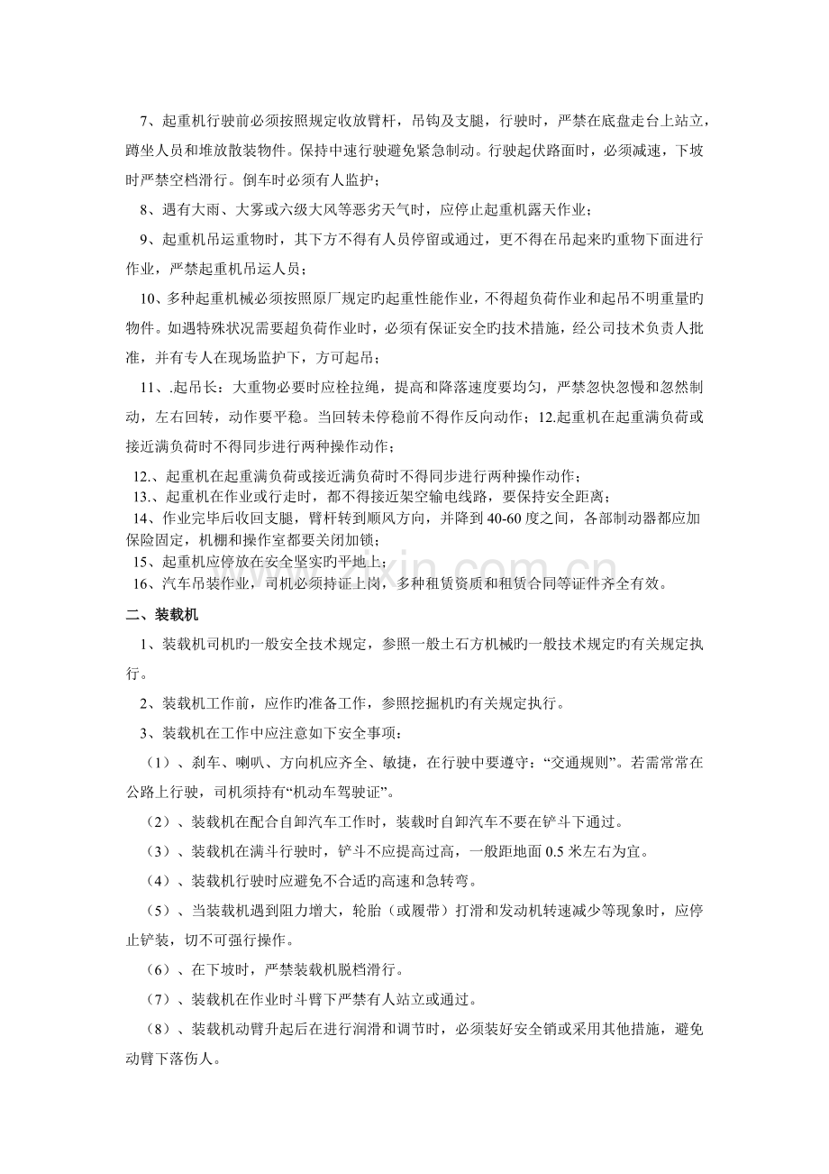 吊车安全教育.docx_第2页