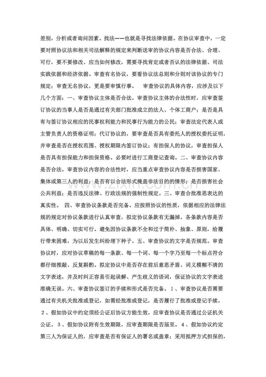 公司律师如何审查合同.doc_第3页