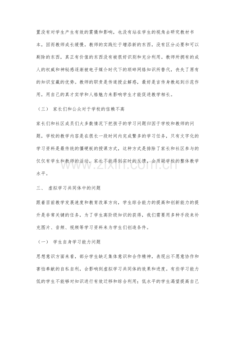 将佐藤学学习共同体与网络学习共同体结合构建混合教学的研究.docx_第3页