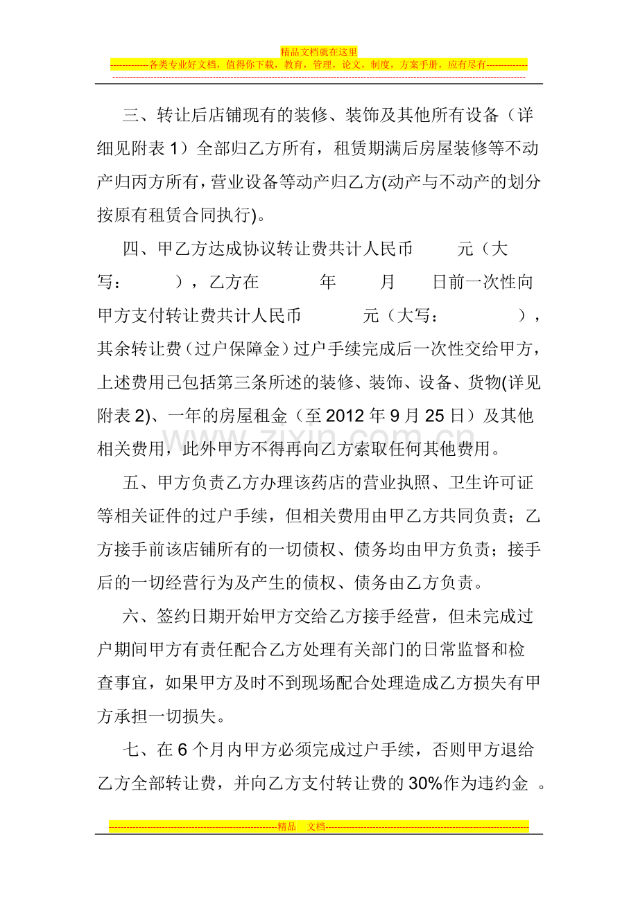 药店转让协议书.docx_第2页