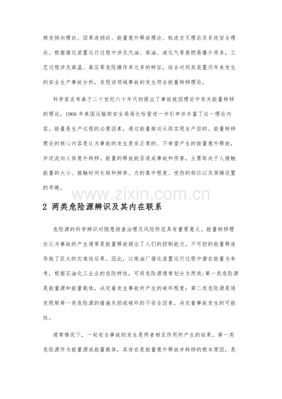 炼油企业催化裂化装置安全风险分析.docx_第3页