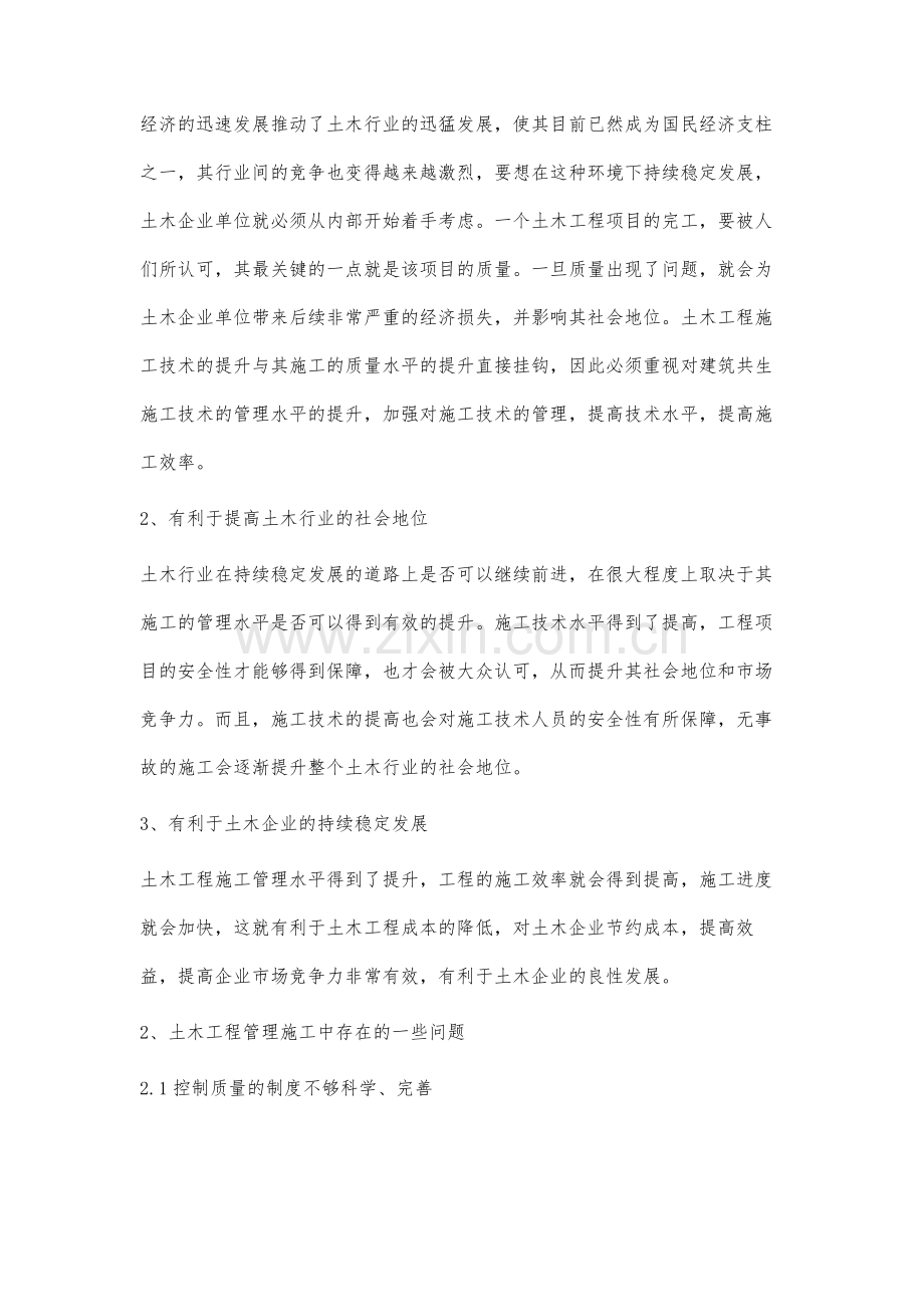 加强土木工程施工项目质量管理的对策简述.docx_第2页