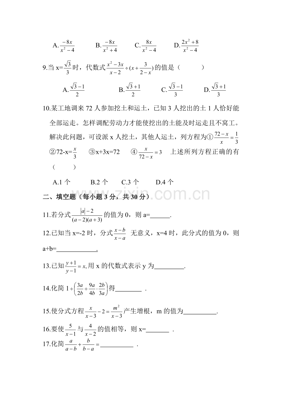 2015-2016学年八年级数学下册单元测试题2.doc_第2页