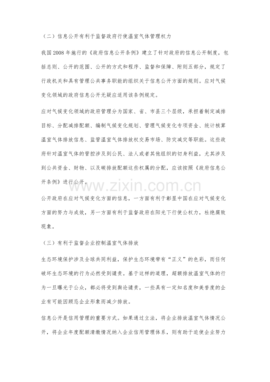 应对气候变化信息公开制度研究.docx_第3页