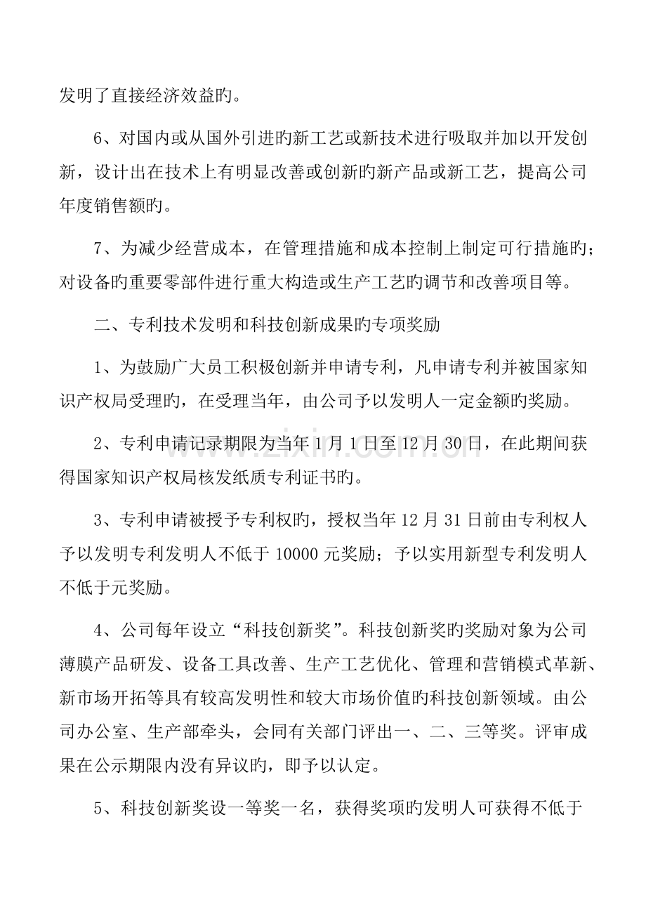 公司员工科技创新奖励制度[1].docx_第2页