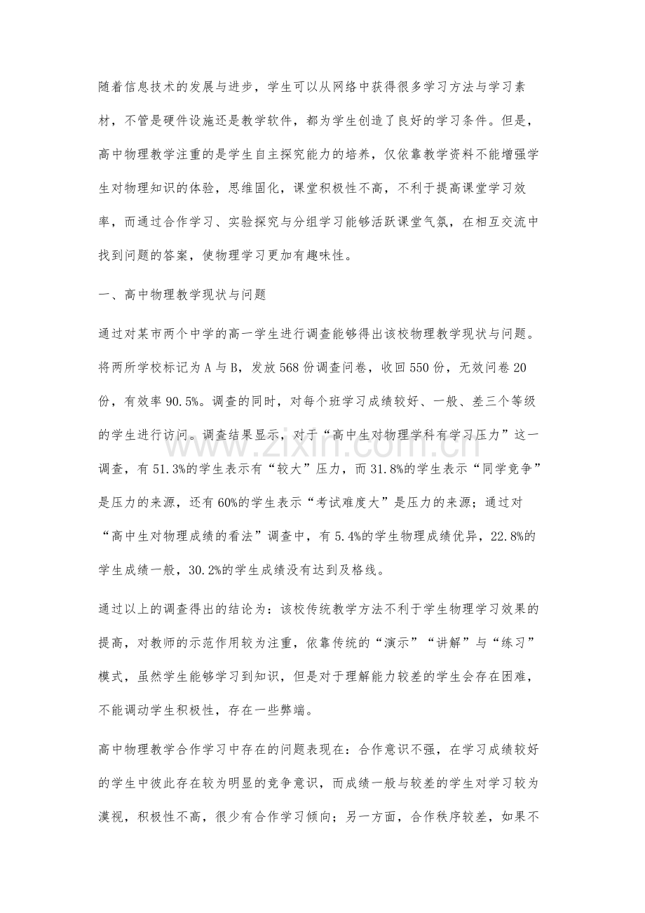 基于合作学习模式下的高中物理教学研究.docx_第2页