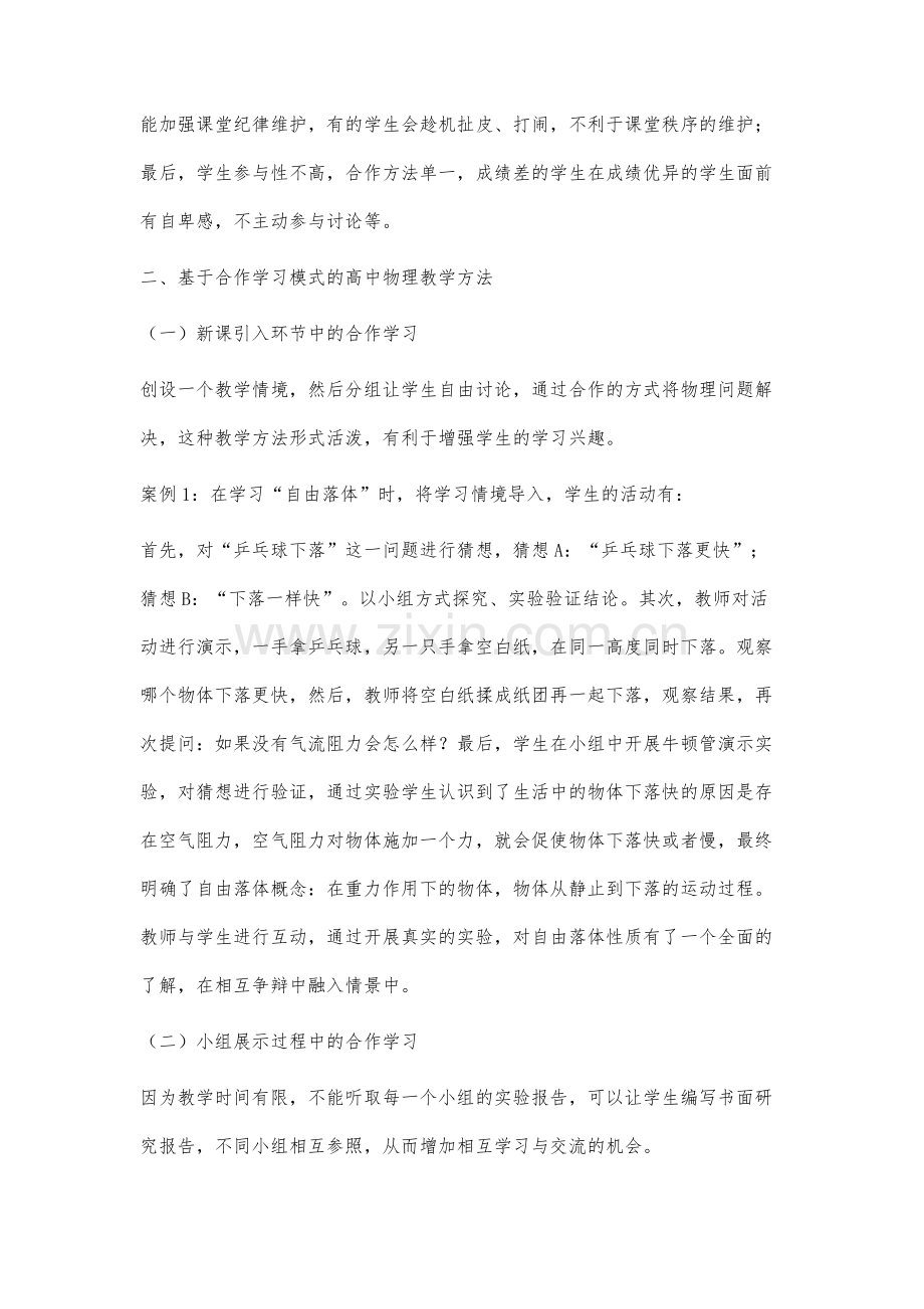 基于合作学习模式下的高中物理教学研究.docx_第3页