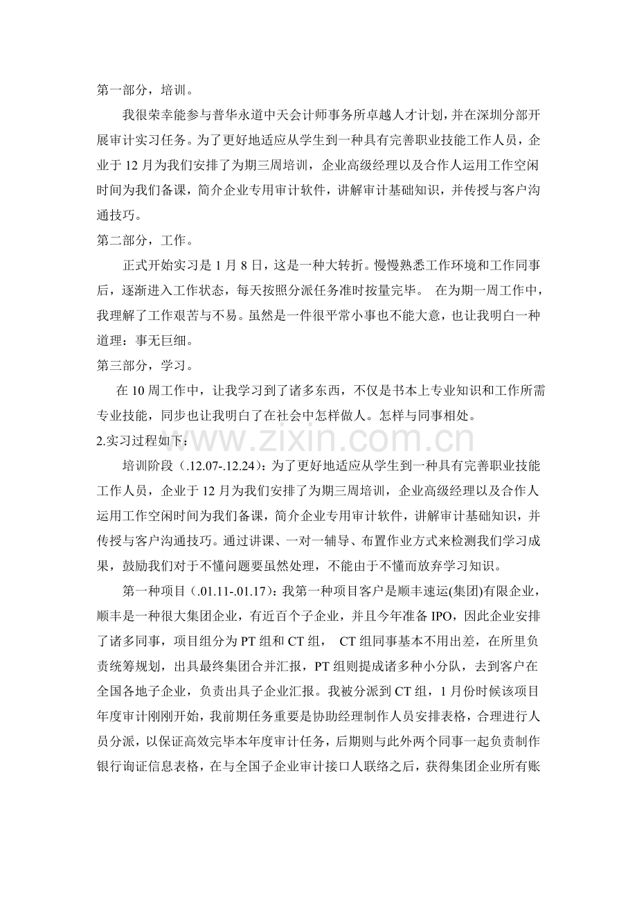 会计师事务所审计实习报告.doc_第2页