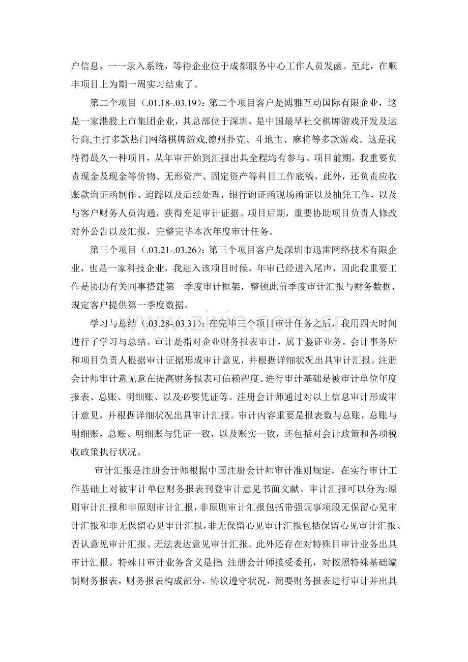 会计师事务所审计实习报告.doc_第3页