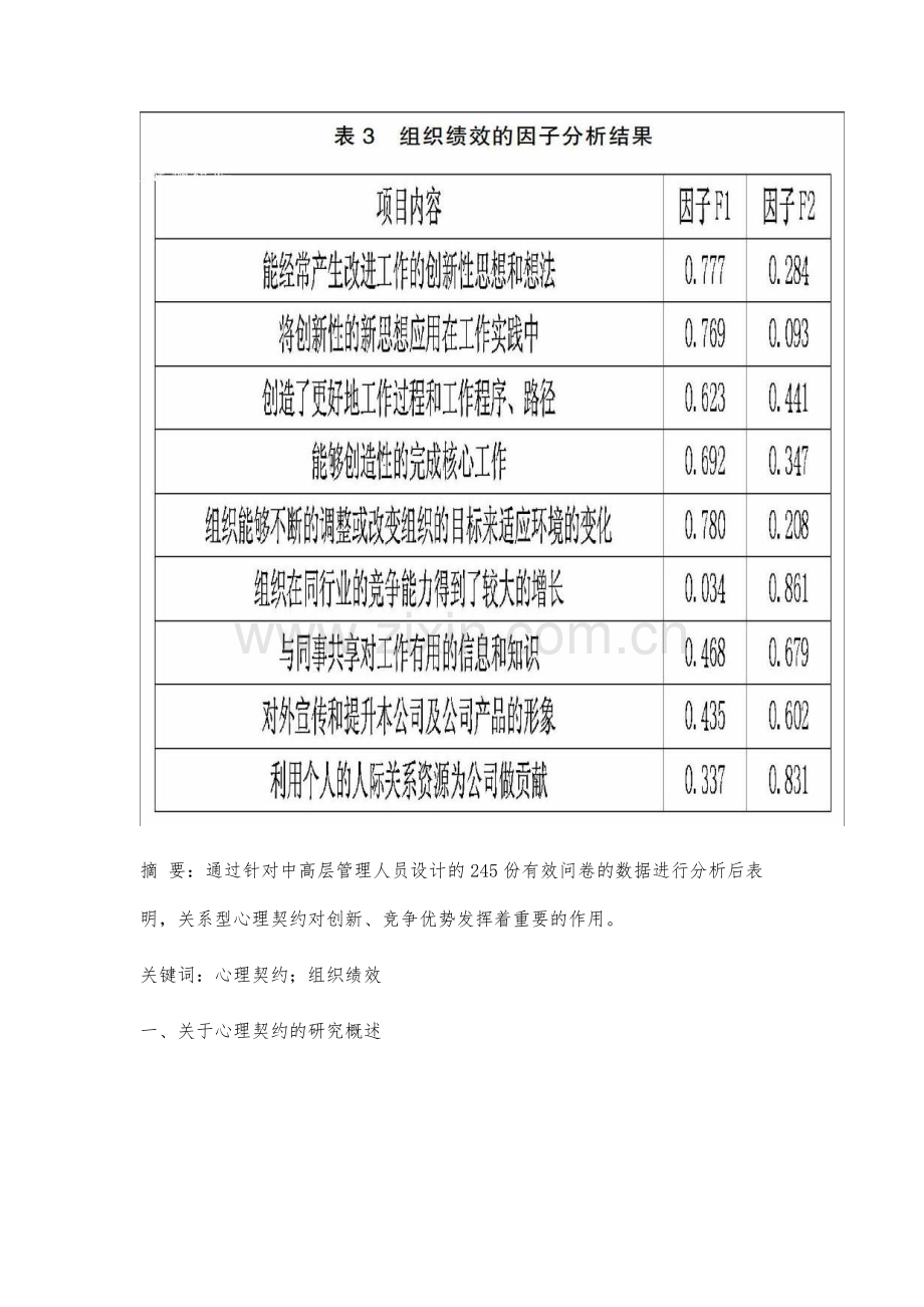 中高层管理人员关系型心理契约与组织绩效的关系研究.docx_第2页