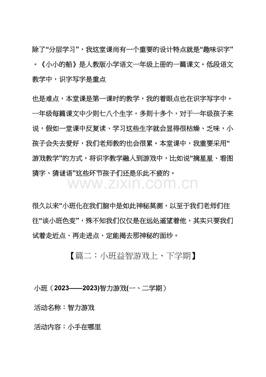 小小的船小班教案.docx_第3页