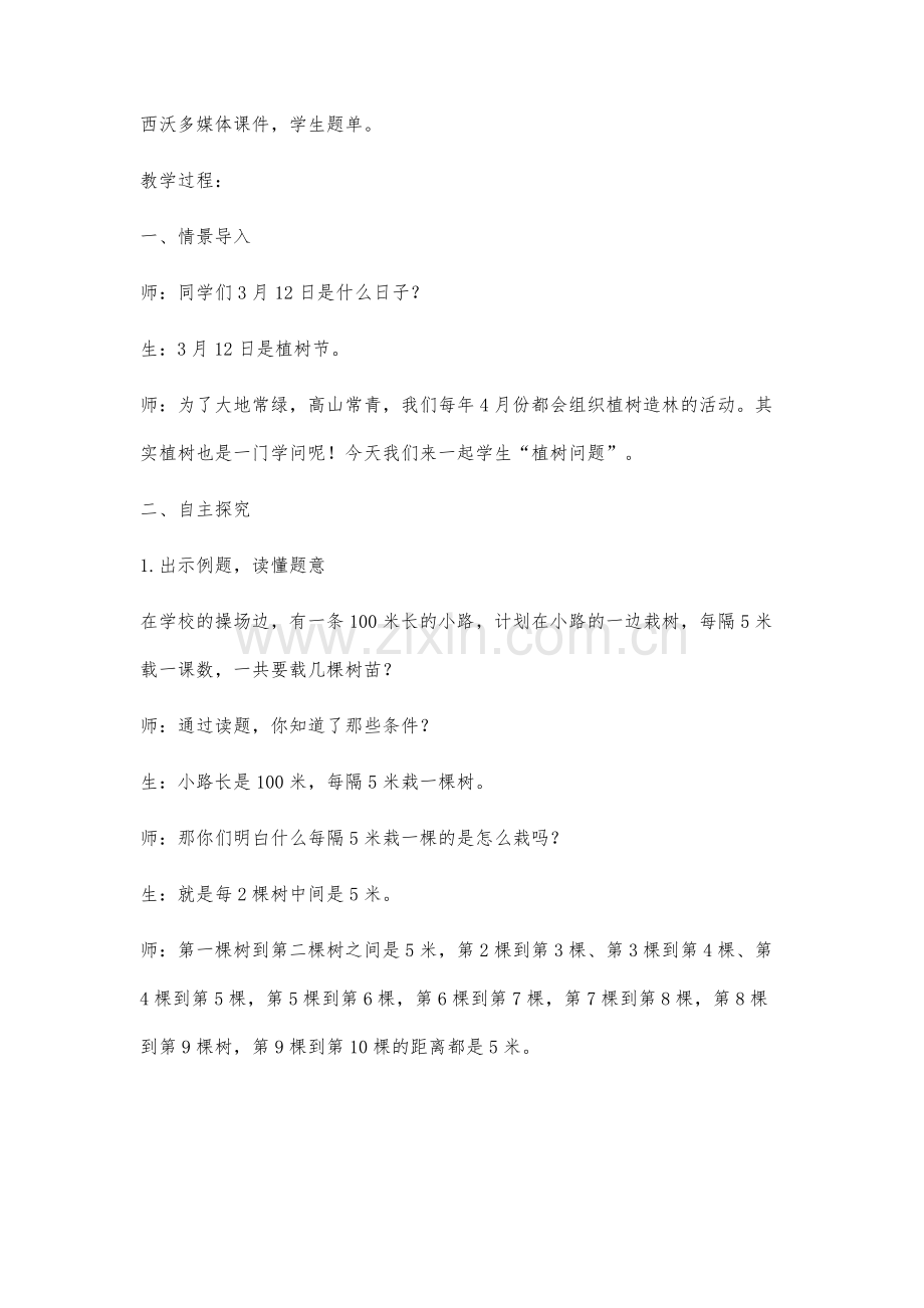 植树问题教学案例分析.docx_第2页