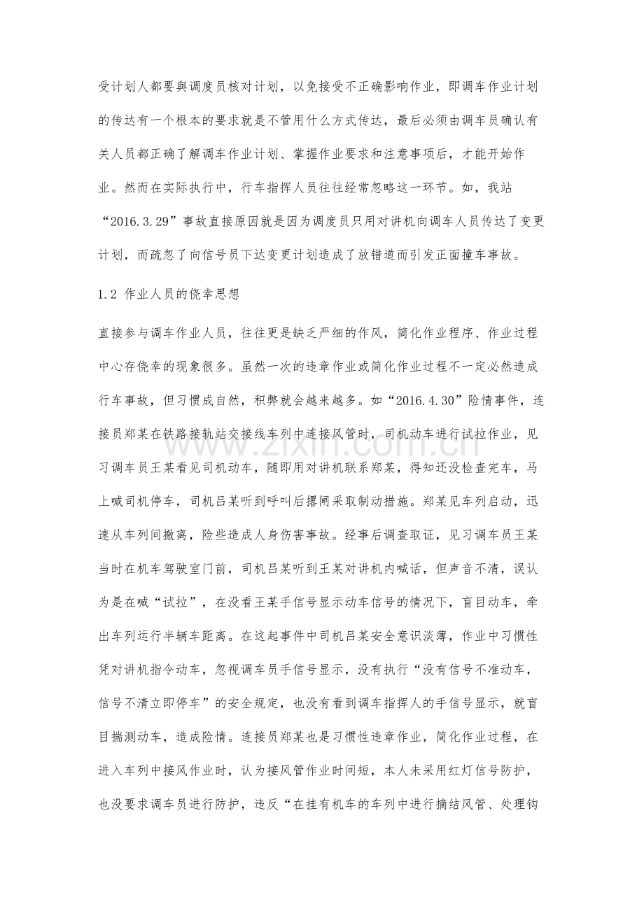 论工业站行车事故原因分析.docx_第2页