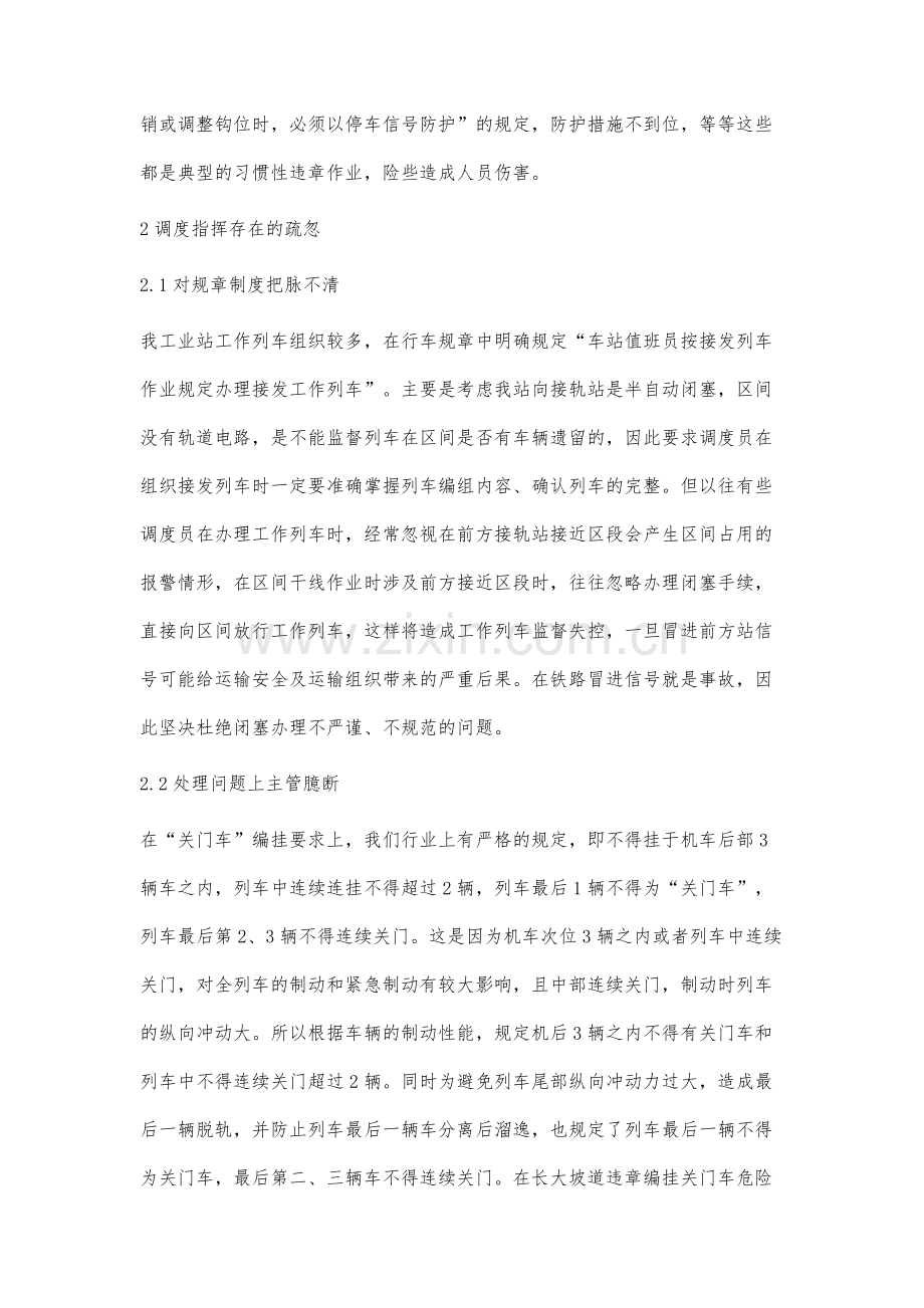 论工业站行车事故原因分析.docx_第3页