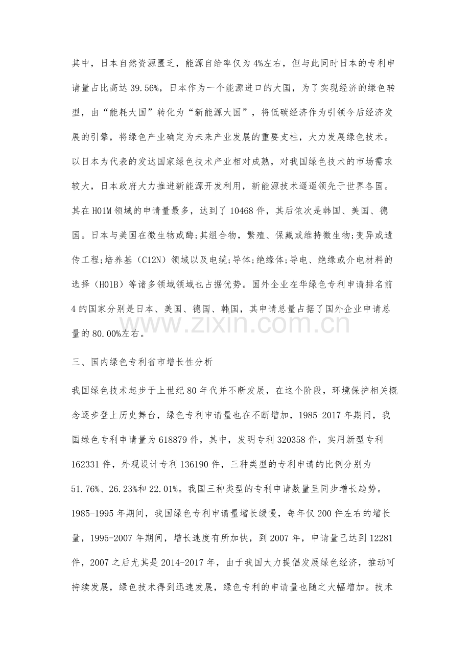 专利视角下我国上市公司绿色技术创新绩效审计研究.docx_第3页