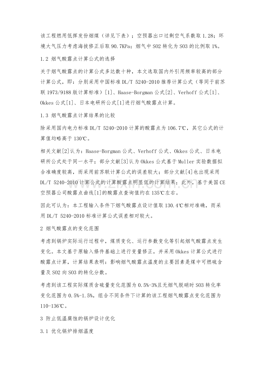 烟气酸露点计算及控制低温腐蚀的设计优化.docx_第2页