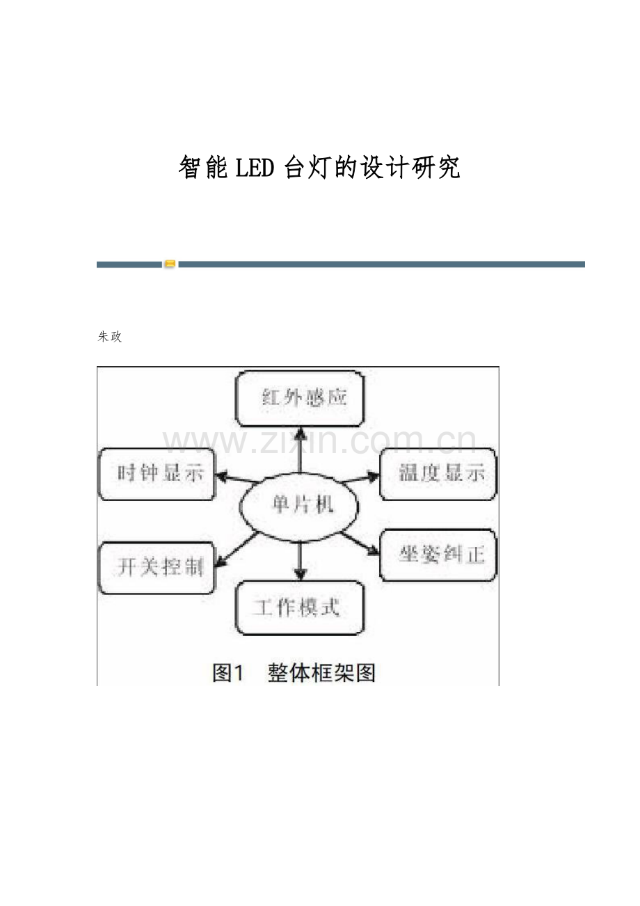 智能LED台灯的设计研究.docx_第1页