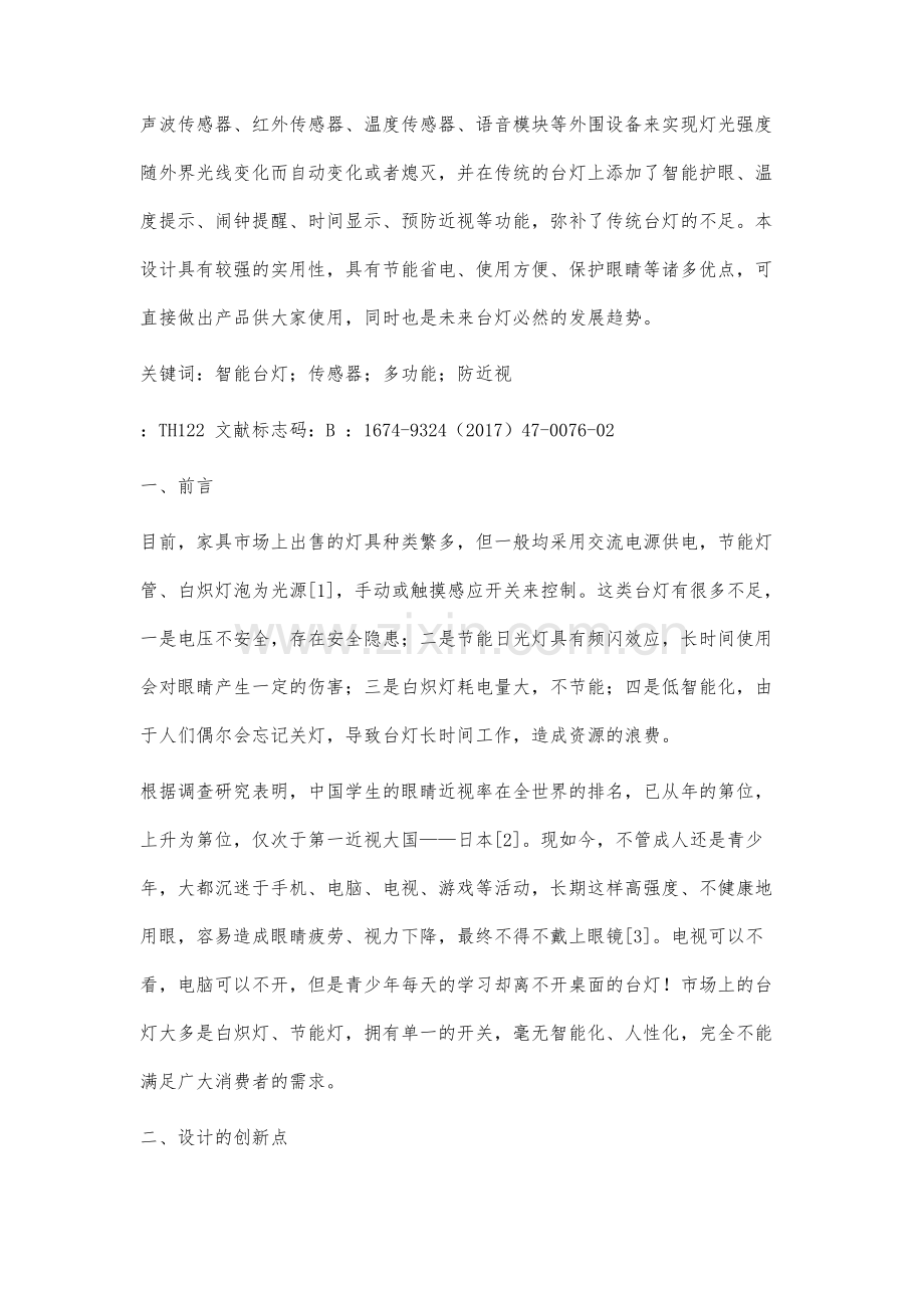 智能LED台灯的设计研究.docx_第3页